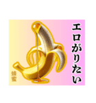 エロがりバナナ❤︎…………………………（個別スタンプ：3）