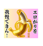 エロがりバナナ❤︎…………………………（個別スタンプ：4）