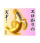 エロがりバナナ❤︎…………………………（個別スタンプ：6）