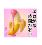 エロがりバナナ❤︎…………………………（個別スタンプ：10）