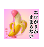 エロがりバナナ❤︎…………………………（個別スタンプ：11）