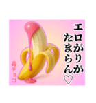 エロがりバナナ❤︎…………………………（個別スタンプ：12）