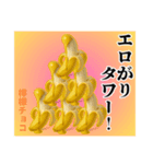 エロがりバナナ❤︎…………………………（個別スタンプ：25）