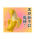 エロがりバナナ❤︎…………………………（個別スタンプ：29）