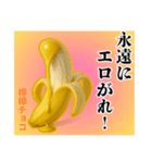 エロがりバナナ❤︎…………………………（個別スタンプ：30）