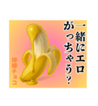エロがりバナナ❤︎…………………………（個別スタンプ：32）