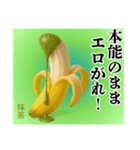 エロがりバナナ❤︎…………………………（個別スタンプ：36）