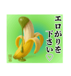 エロがりバナナ❤︎…………………………（個別スタンプ：37）