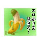 エロがりバナナ❤︎…………………………（個別スタンプ：38）