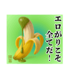 エロがりバナナ❤︎…………………………（個別スタンプ：40）