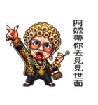 金色に輝く超エビ趴阿嬤之我孫最大（個別スタンプ：20）