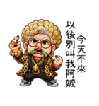 金色に輝く超エビ趴阿嬤之我孫最大（個別スタンプ：32）
