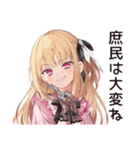 学園生活★毒舌お嬢様（個別スタンプ：4）