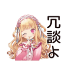 学園生活★毒舌お嬢様（個別スタンプ：10）