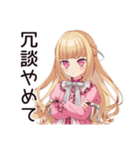 学園生活★毒舌お嬢様（個別スタンプ：21）