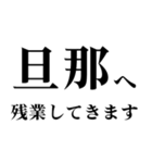 どデカいッ！旦那に日常連絡（個別スタンプ：11）