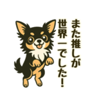 推し活/敬語 推しのいるチワワの日常（個別スタンプ：10）