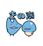 びわ湖くん×きのこ君 コラボスタンプ（個別スタンプ：24）