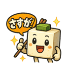 謎の薬味豆腐スタンプ（個別スタンプ：1）