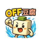 謎の薬味豆腐スタンプ（個別スタンプ：17）
