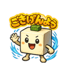 謎の薬味豆腐スタンプ（個別スタンプ：19）