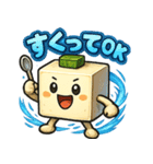 謎の薬味豆腐スタンプ（個別スタンプ：20）
