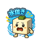 謎の薬味豆腐スタンプ（個別スタンプ：21）