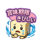 謎の薬味豆腐スタンプ（個別スタンプ：34）