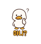 アヒルさん韓国語バージョン（個別スタンプ：8）