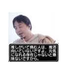 推し活中、ひろゆきスタンプ（個別スタンプ：7）
