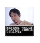 推し活中、ひろゆきスタンプ（個別スタンプ：10）