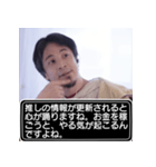 推し活中、ひろゆきスタンプ（個別スタンプ：16）