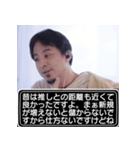 推し活中、ひろゆきスタンプ（個別スタンプ：18）