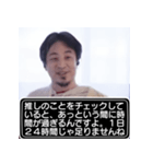 推し活中、ひろゆきスタンプ（個別スタンプ：19）