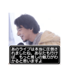 推し活中、ひろゆきスタンプ（個別スタンプ：24）