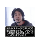 推し活中、ひろゆきスタンプ（個別スタンプ：25）
