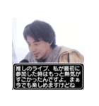 推し活中、ひろゆきスタンプ（個別スタンプ：28）