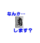 麻雀スタンプ 微妙に使いづらいぜ！（個別スタンプ：5）