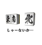 麻雀スタンプ 微妙に使いづらいぜ！（個別スタンプ：9）