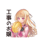 工事現場★毒舌お嬢様（個別スタンプ：1）