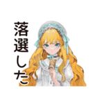 ゴシック＆ロリータガールの落選報告（個別スタンプ：1）