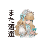 ゴシック＆ロリータガールの落選報告（個別スタンプ：25）