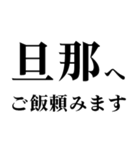 ▲飛び出す！旦那に日常連絡（個別スタンプ：2）