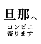 ▲飛び出す！旦那に日常連絡（個別スタンプ：6）