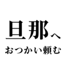 ▲飛び出す！旦那に日常連絡（個別スタンプ：8）