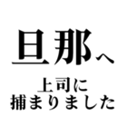 ▲飛び出す！旦那に日常連絡（個別スタンプ：10）