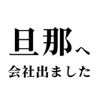 ▲飛び出す！旦那に日常連絡（個別スタンプ：12）