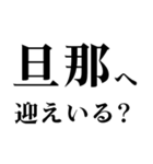 ▲飛び出す！旦那に日常連絡（個別スタンプ：15）