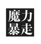 面白くて使える中二病スタンプ【黒歴史】（個別スタンプ：4）
