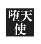 面白くて使える中二病スタンプ【黒歴史】（個別スタンプ：35）